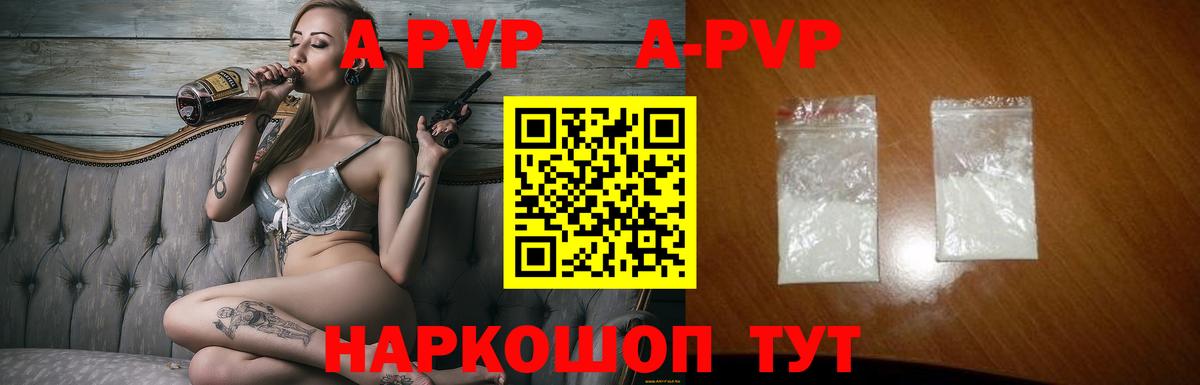 Альфа ПВП мука  Вход с VPN  APVP кристаллы  A PVP  Каспийск 