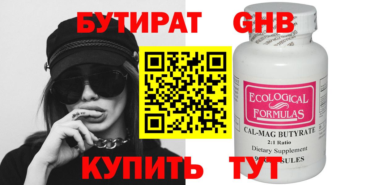 Каспийск  БУТИРАТ 1.4BDO  Вход с VPN 